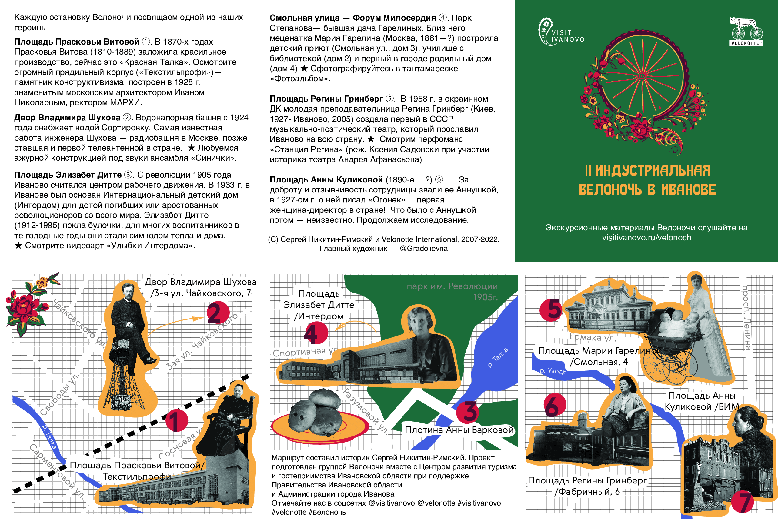 Фестиваль «Велоночь»