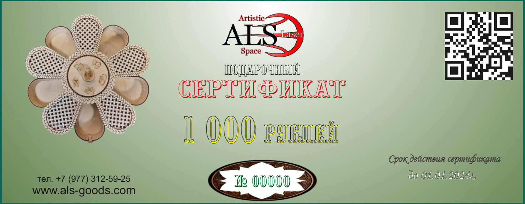 Подарочный сертификат