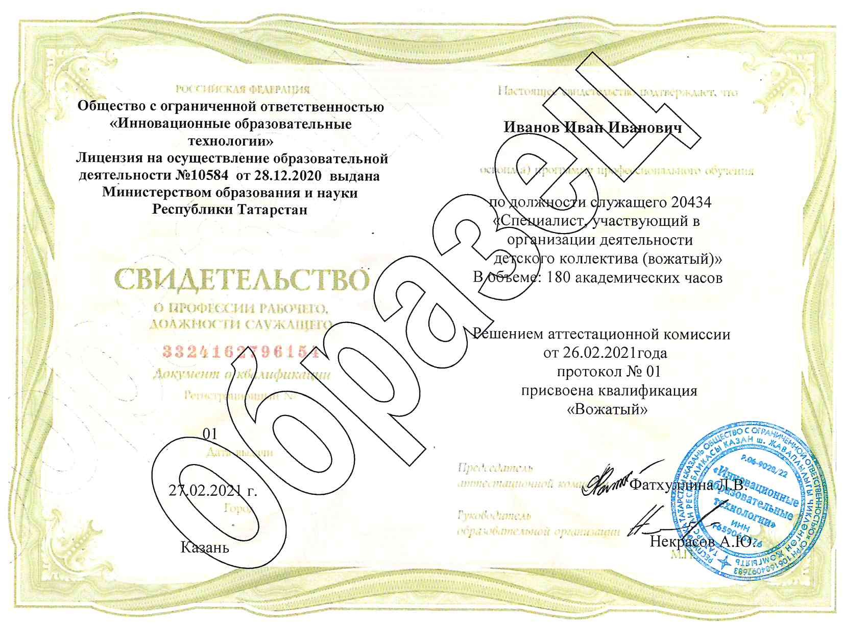 Свидетельство