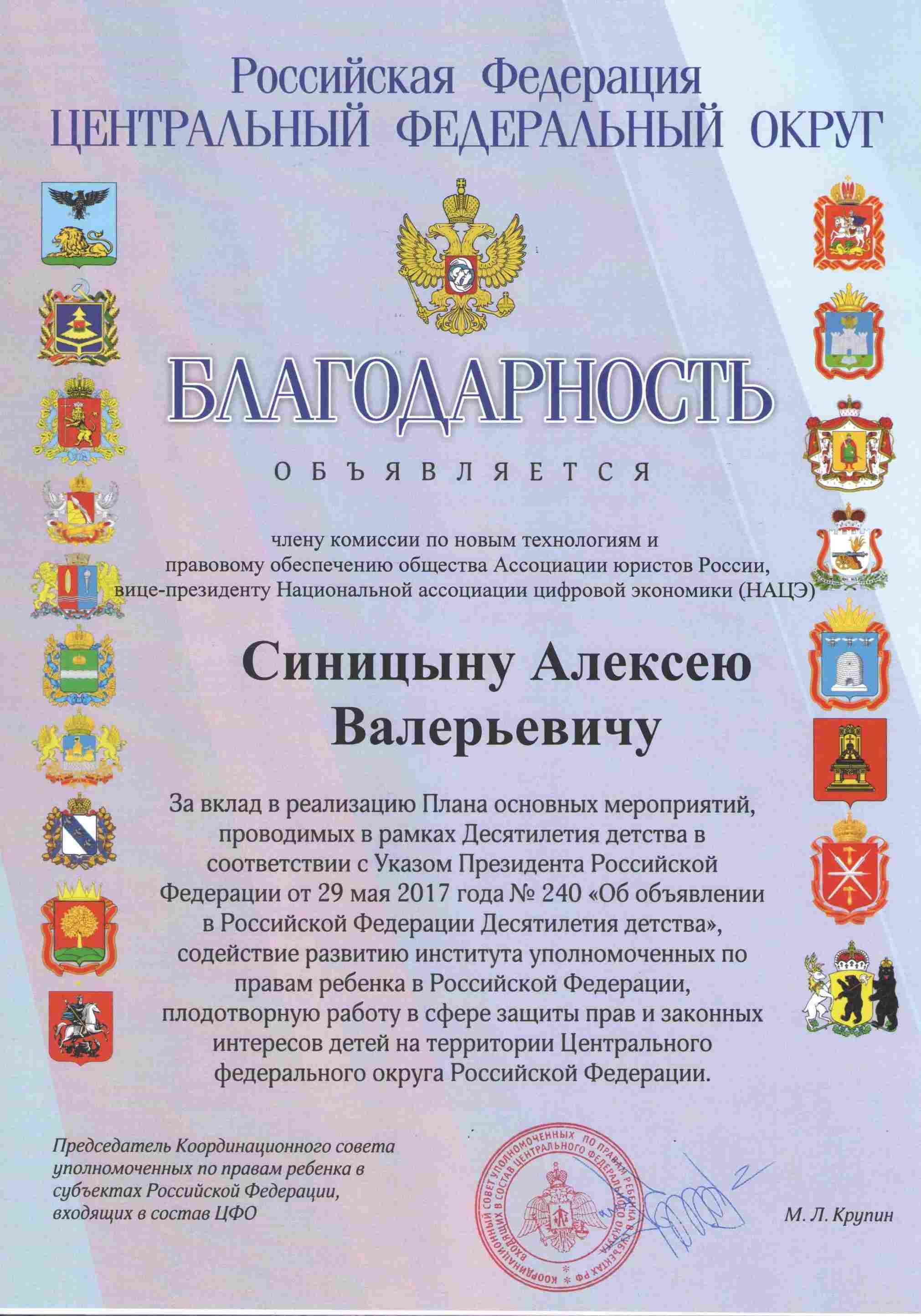 Благодарность адвокату Синицыну