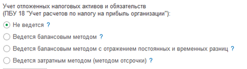 Учет отложенных налоговых активов и обязательств