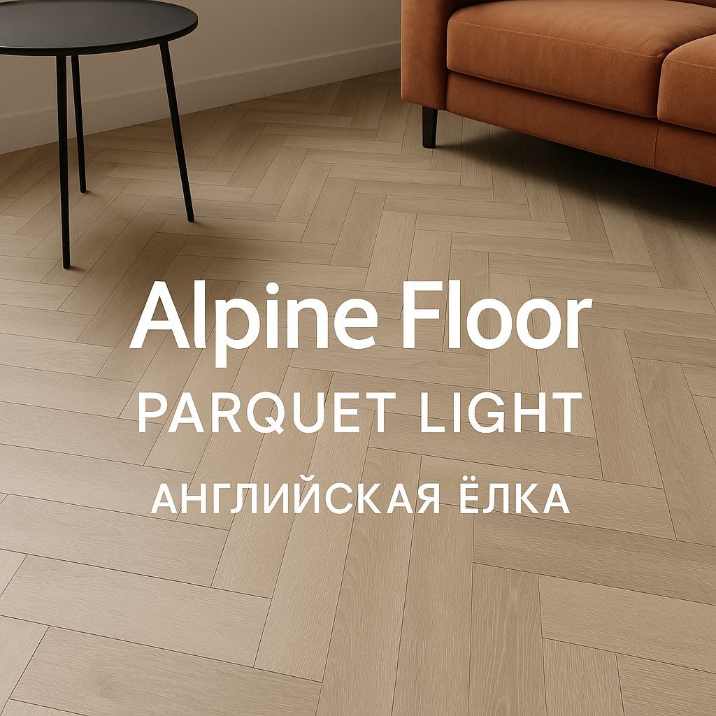 Alpine Floor PARQUET LIGHT