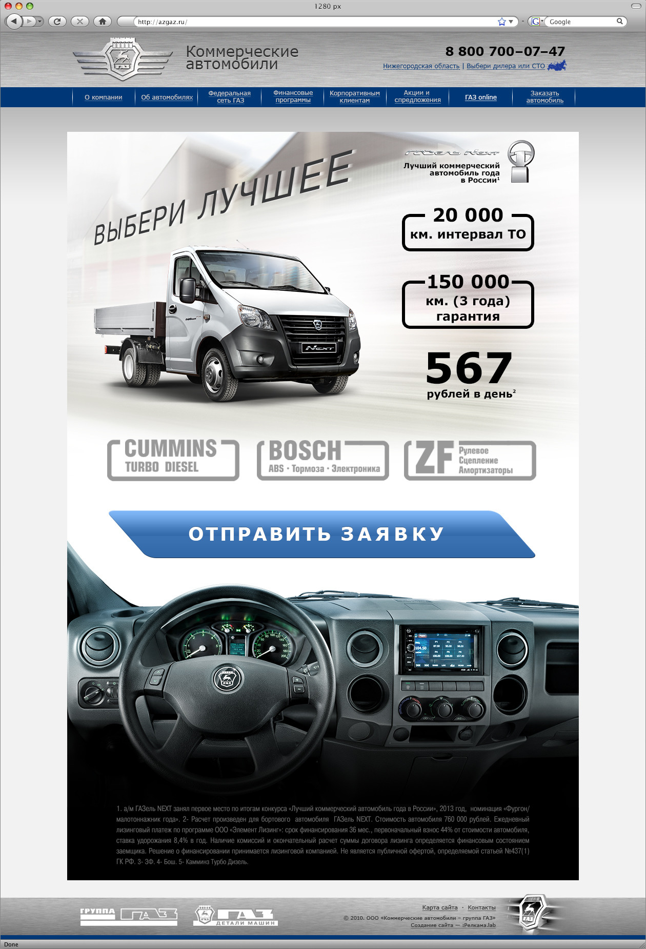 Дизайн посадочной страницы коммерческих автомобилей
