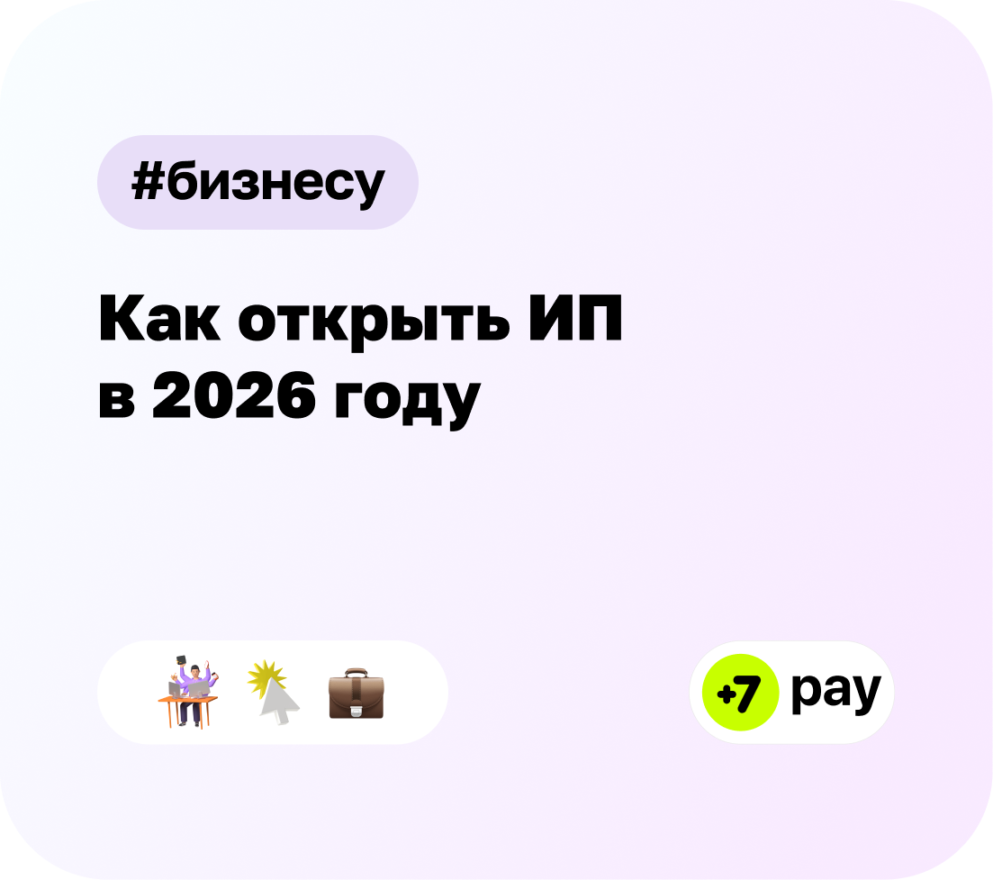 как открыть ИП в 2026 году