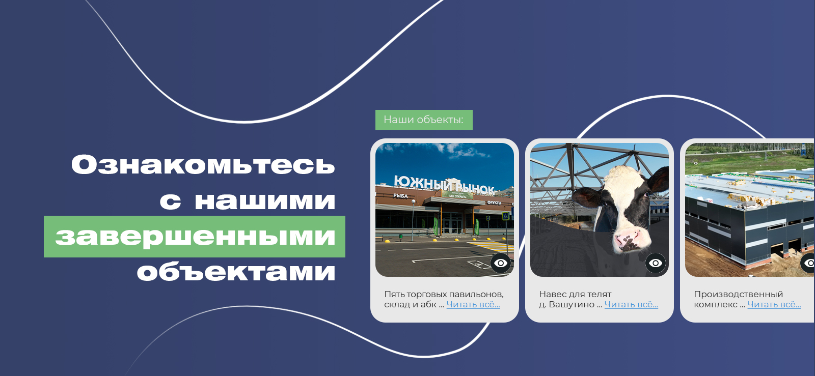 Ознакомьтесь с объектами ООО «Твой Ангар»