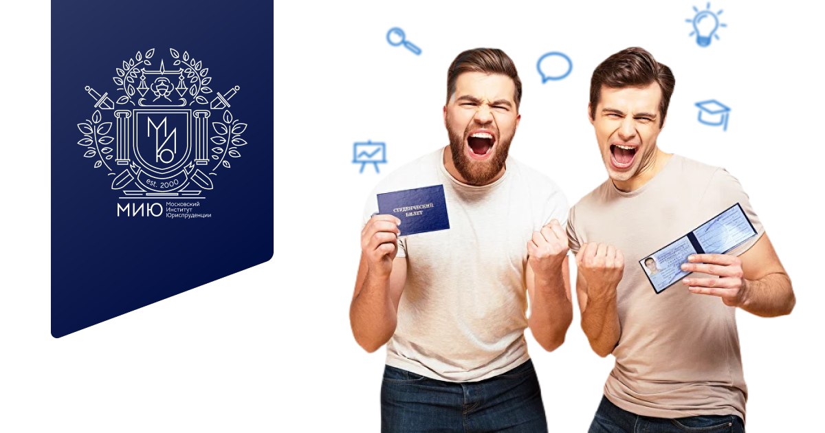 Приемная комиссия МИЮ 2024