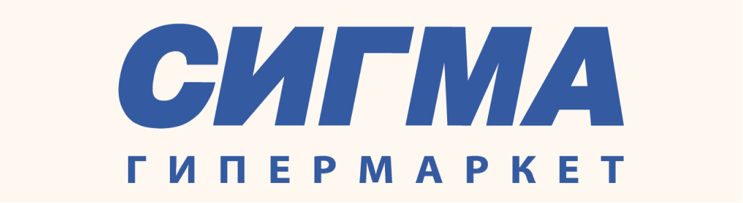 Сигма