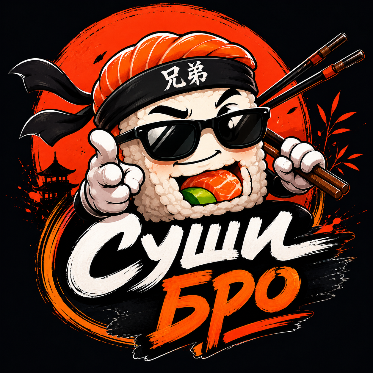Суши.Бро