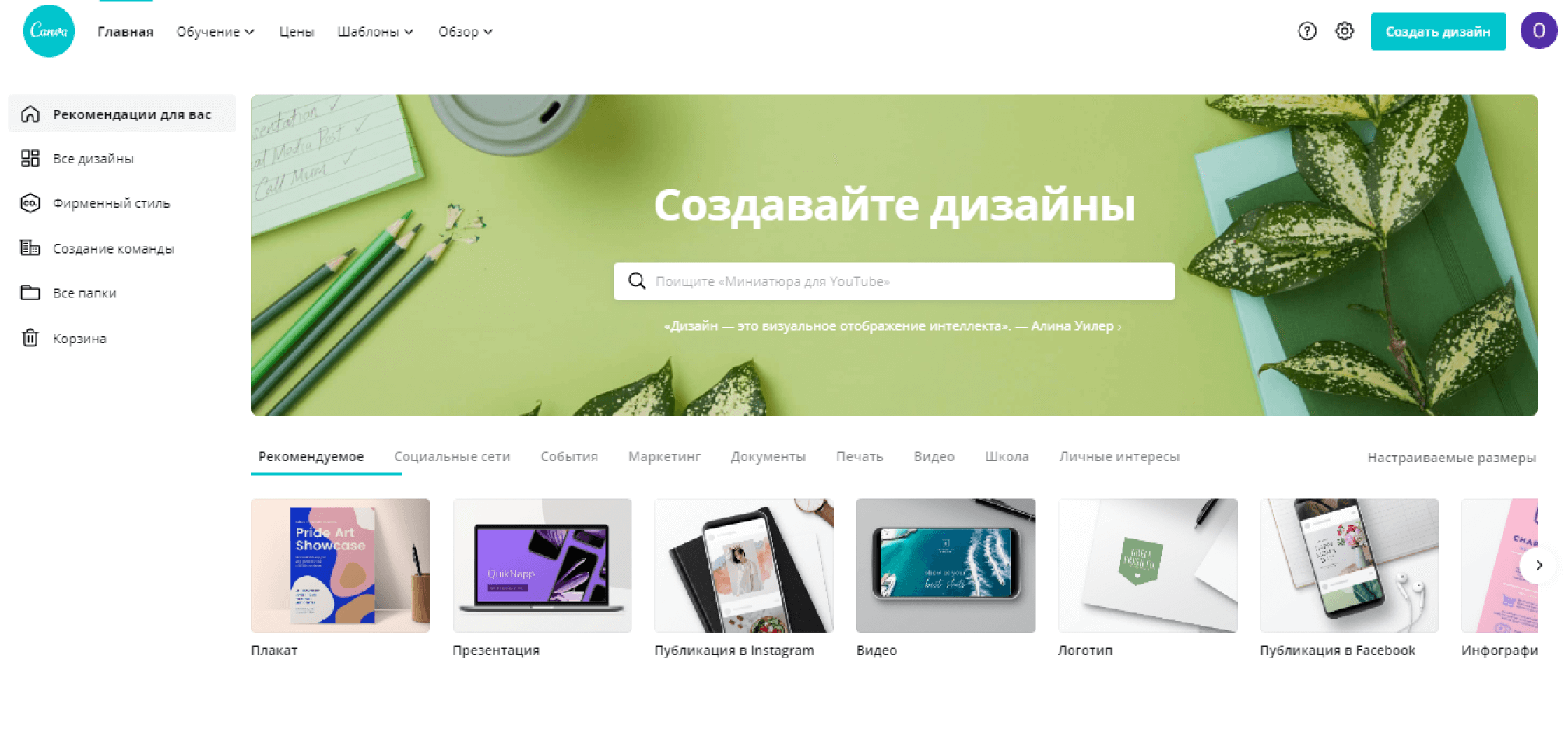 Canva создать. Canva шаблоны для презентаций. Канва дизайн. Создать сайт в канве. Возможности сервиса Canva.