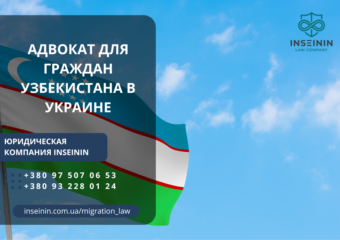 Адвокат для граждан Узбекистана в Украине