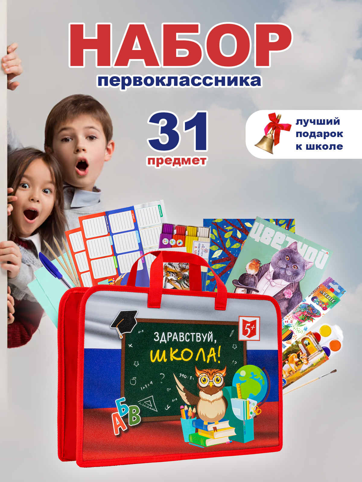 Набор первоклассника в папке с ручкой, для мальчика