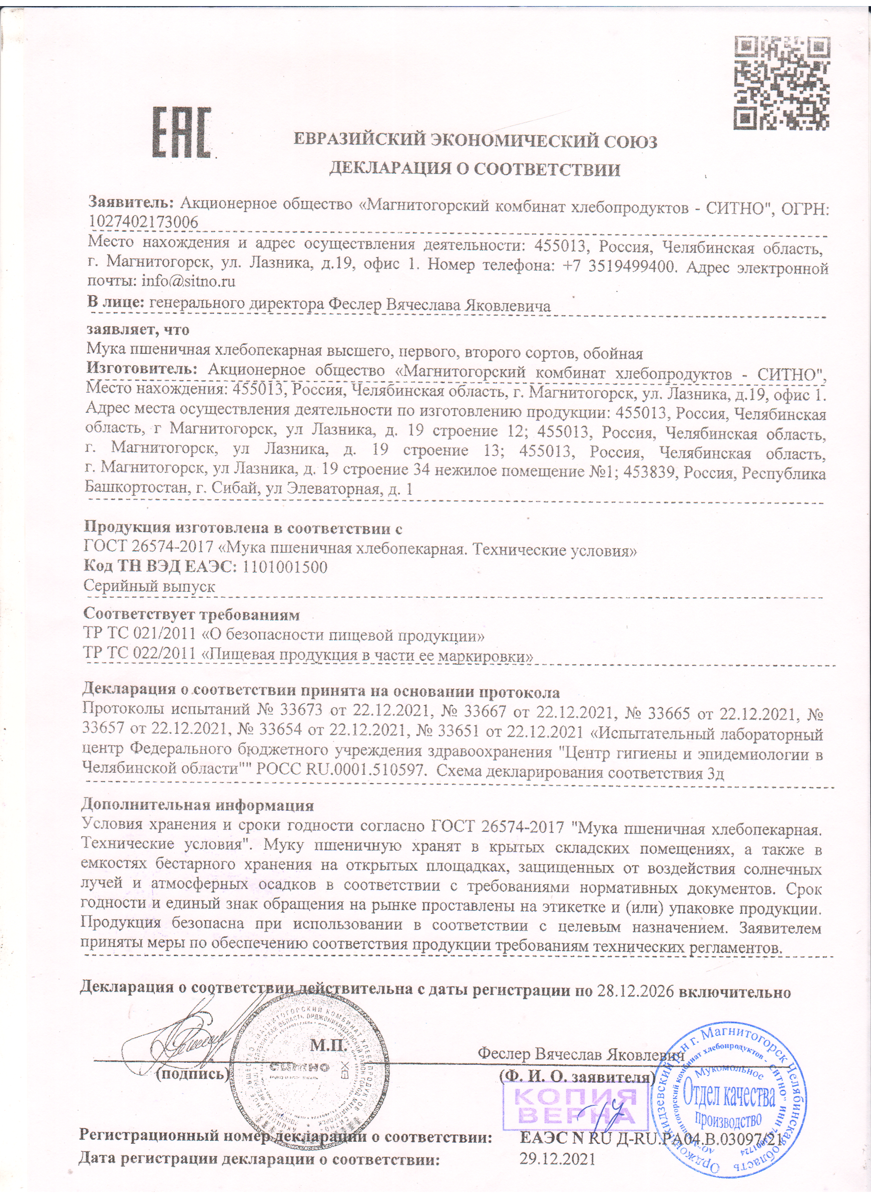 Сертификат качества