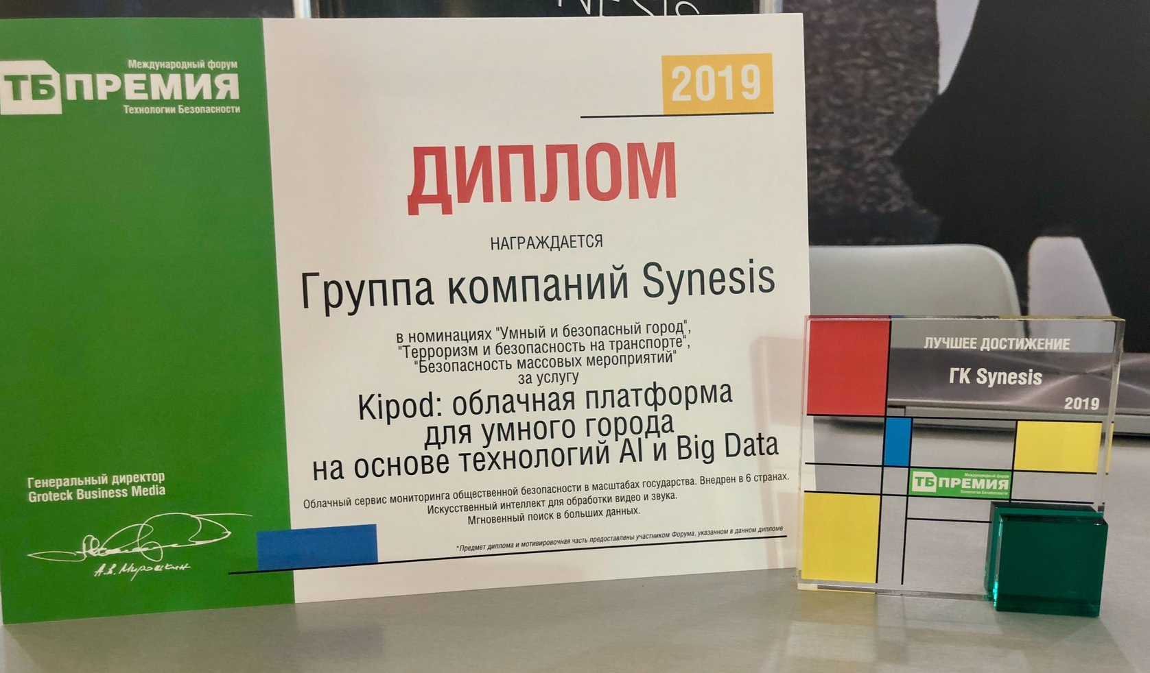 Платформа для умного города Kipod удостоена премии TB Forum сразу в 3  номинациях!