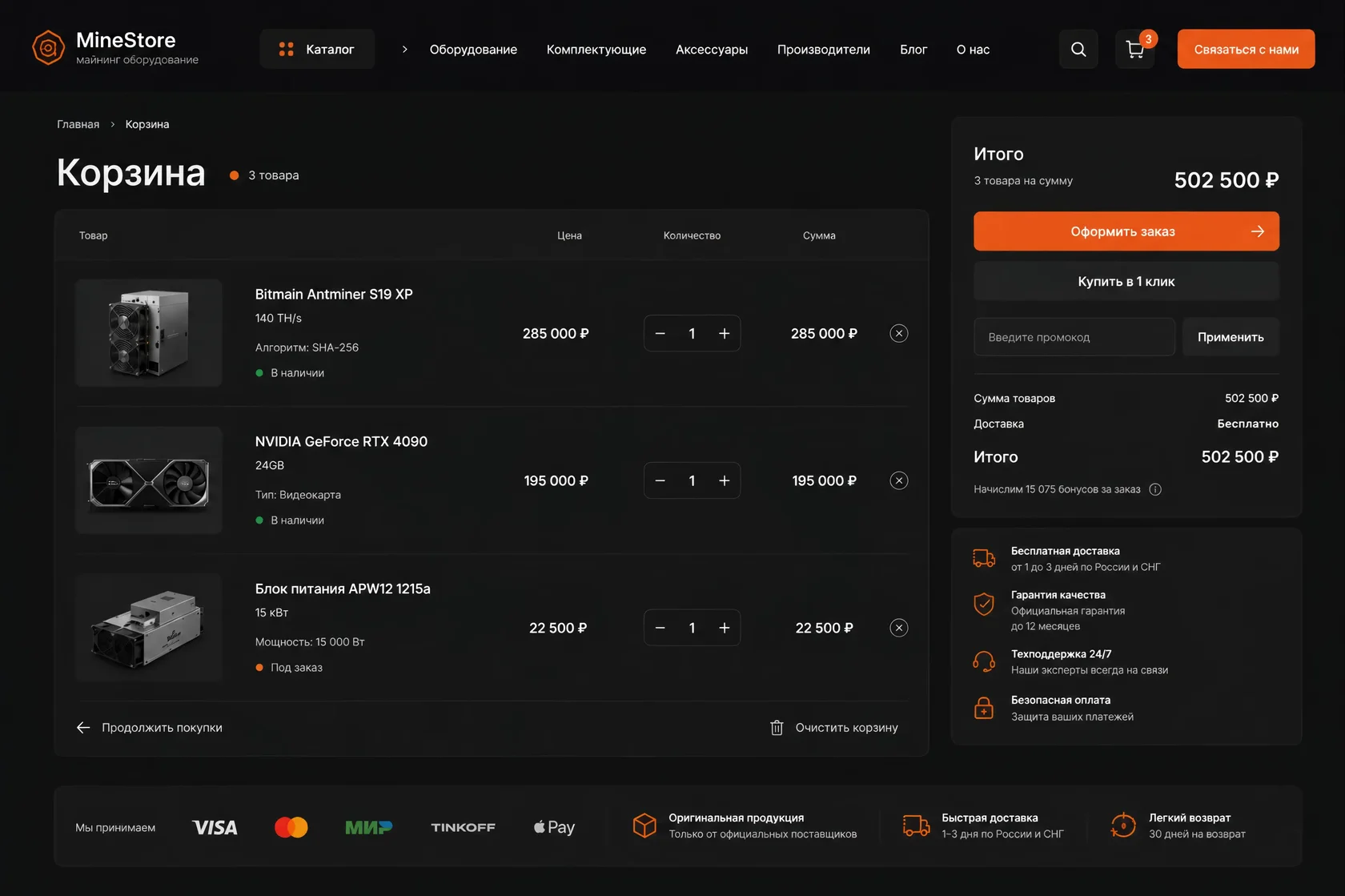 MineStore — корзина