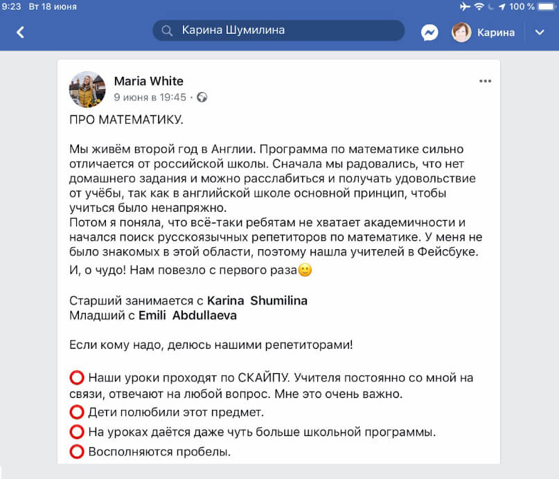 Отзыв о занятиях математикой