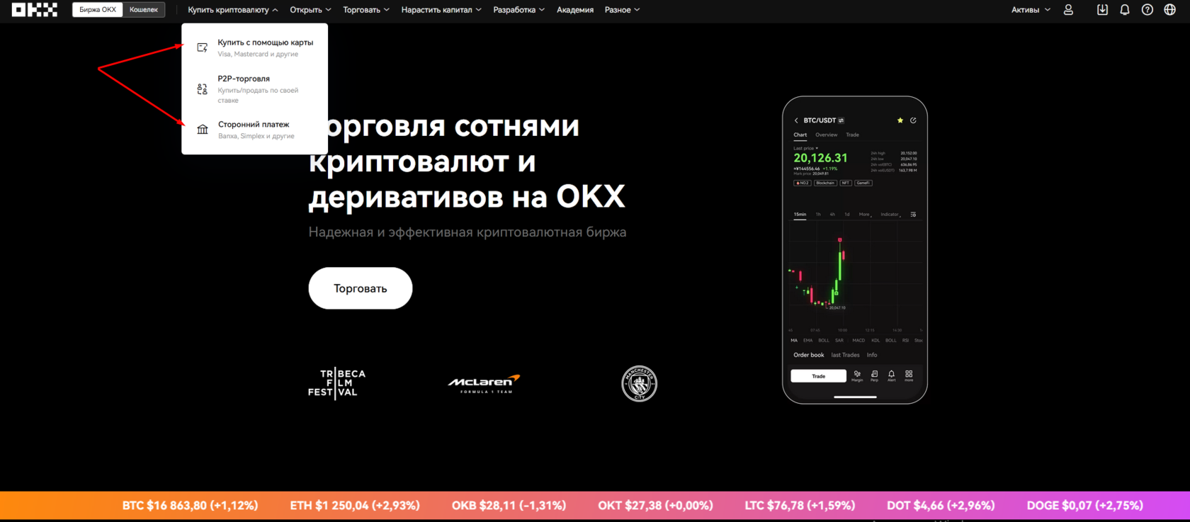 Дизайн сайта биржи. Биржа криптовалют okx. Актив биржевой сейф. Криптовалюта крутые картинки. Окх биржа.