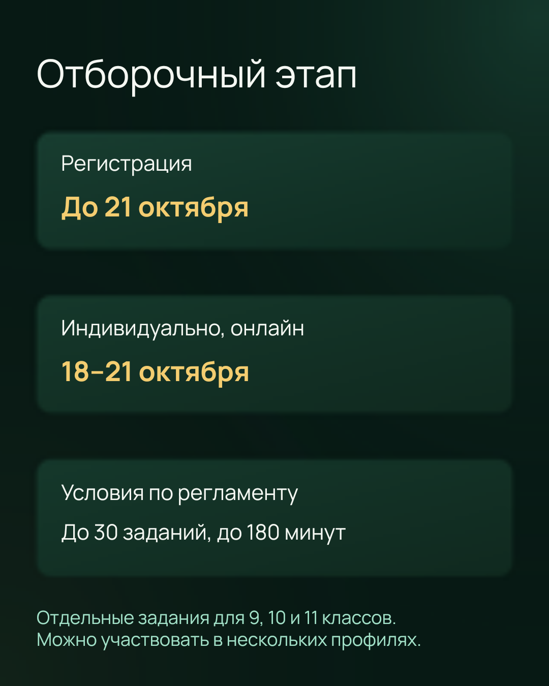 Иннагрика 2026/27 — отборочный этап и регистрация