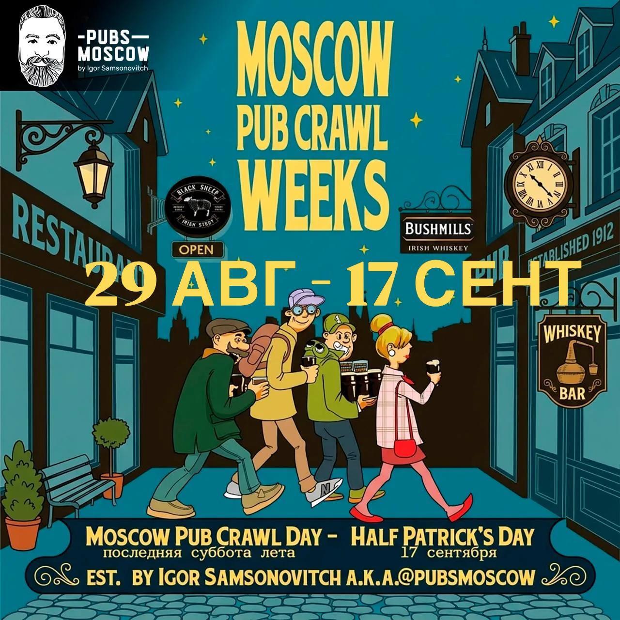 Moscow Pub Crawl Weeks