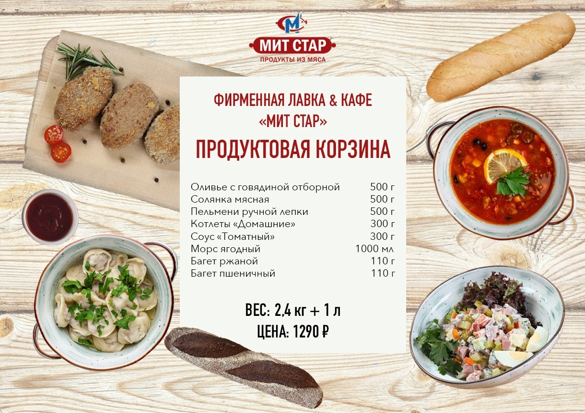 ПРОДУКТОВАЯ КОРЗИНА