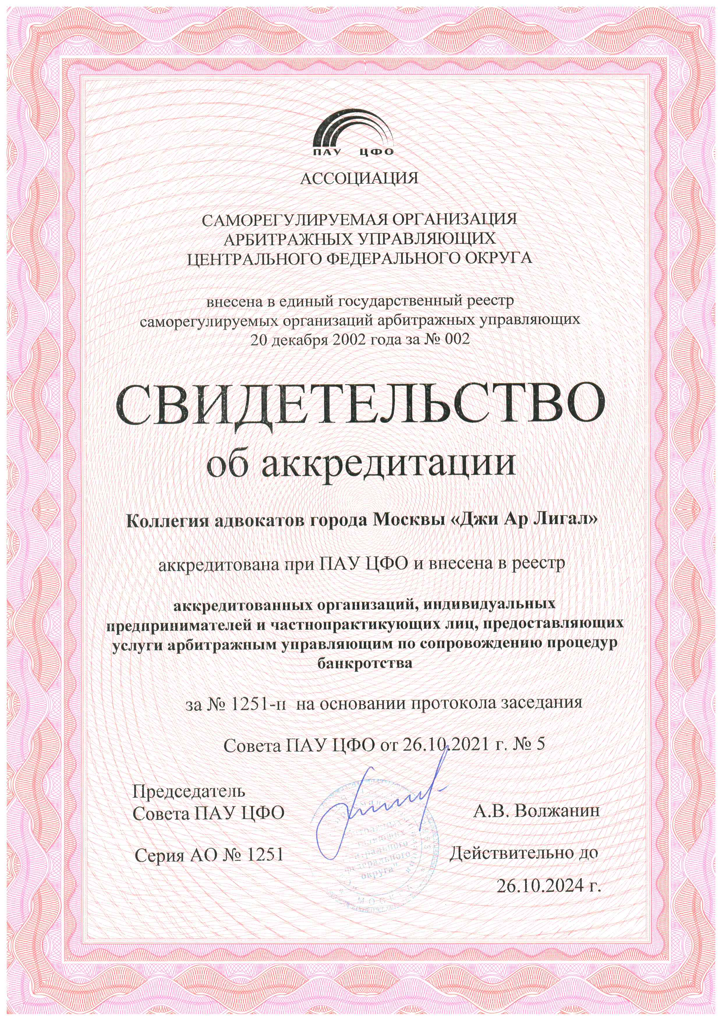 Требования к сро. Саморегулируемая организация арбитражных управляющих это. Саморегулируемая организация арбитражных управляющих это. Арбитражный управляющий свидетельство. Саморегулируемая организация арбитражных управляющих.