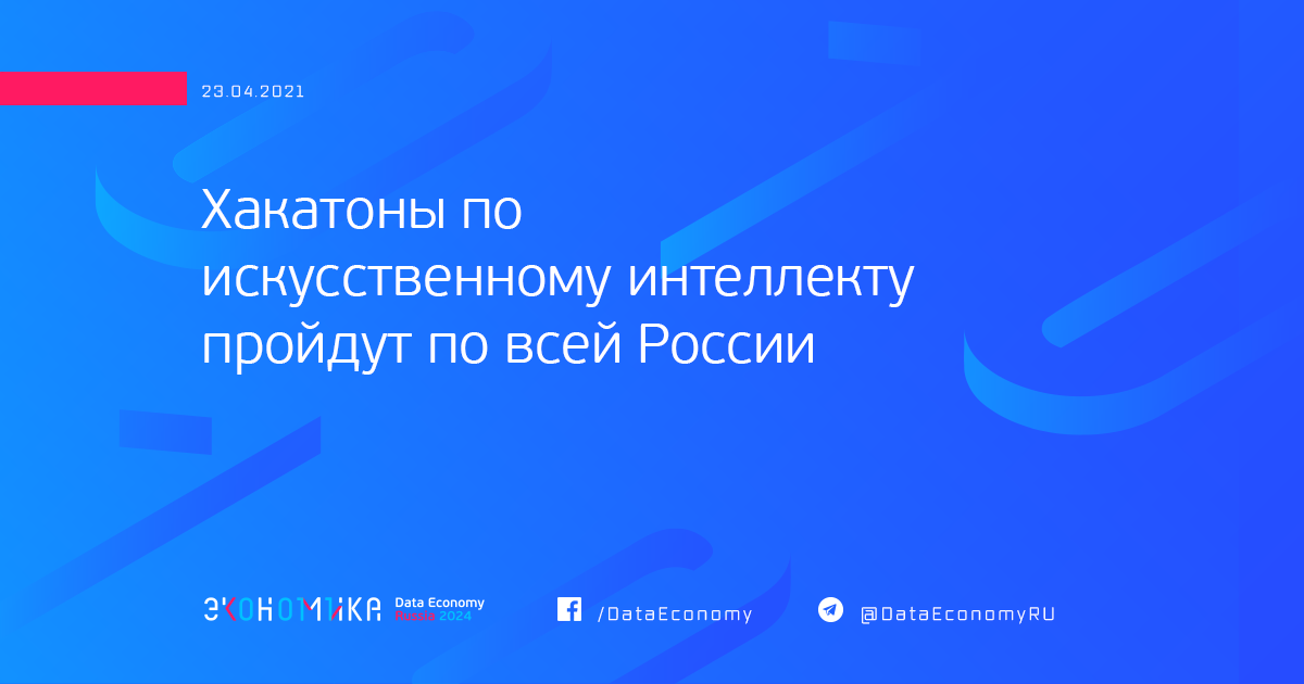 Презентации с хакатонов