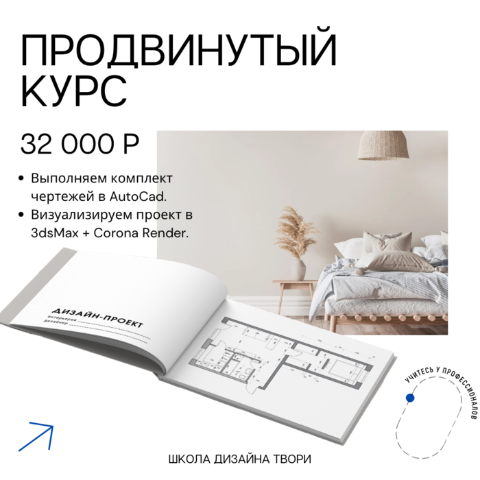 Школа дизайна Твори: Офлайн обучение дизайну интерьера в Ростове-на-Дону