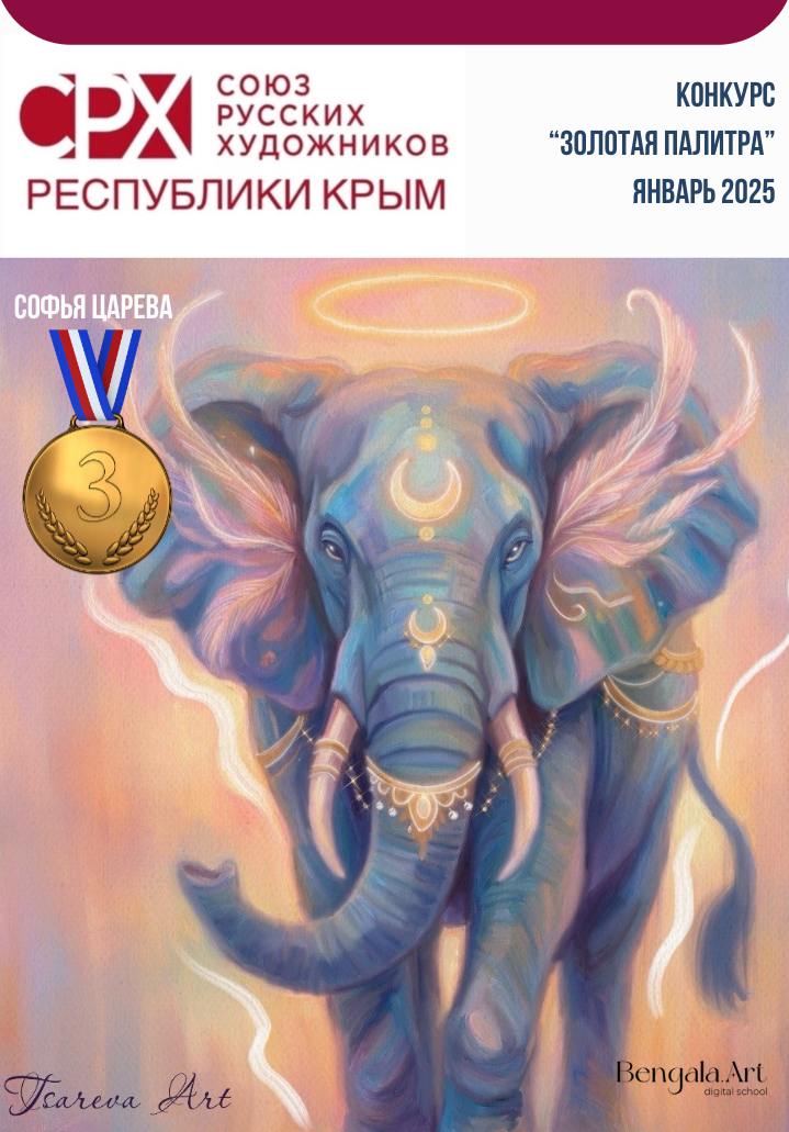 Работа или достижение студента Bengala.Art