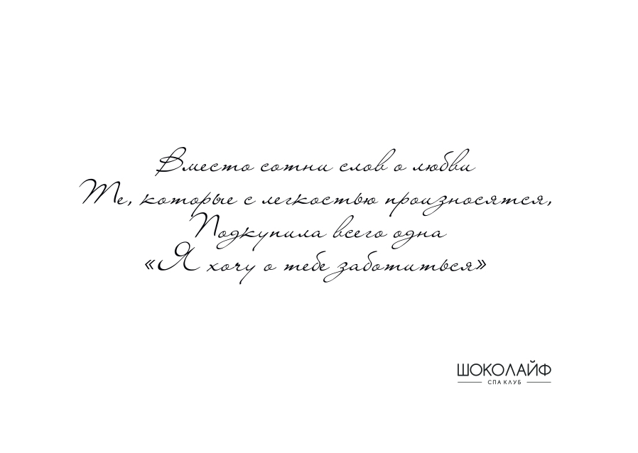 Подарочный сертификат СПА-клуба "Шоколайф". Сертификаты представлены в двух вариантах: бумажном и электронном.