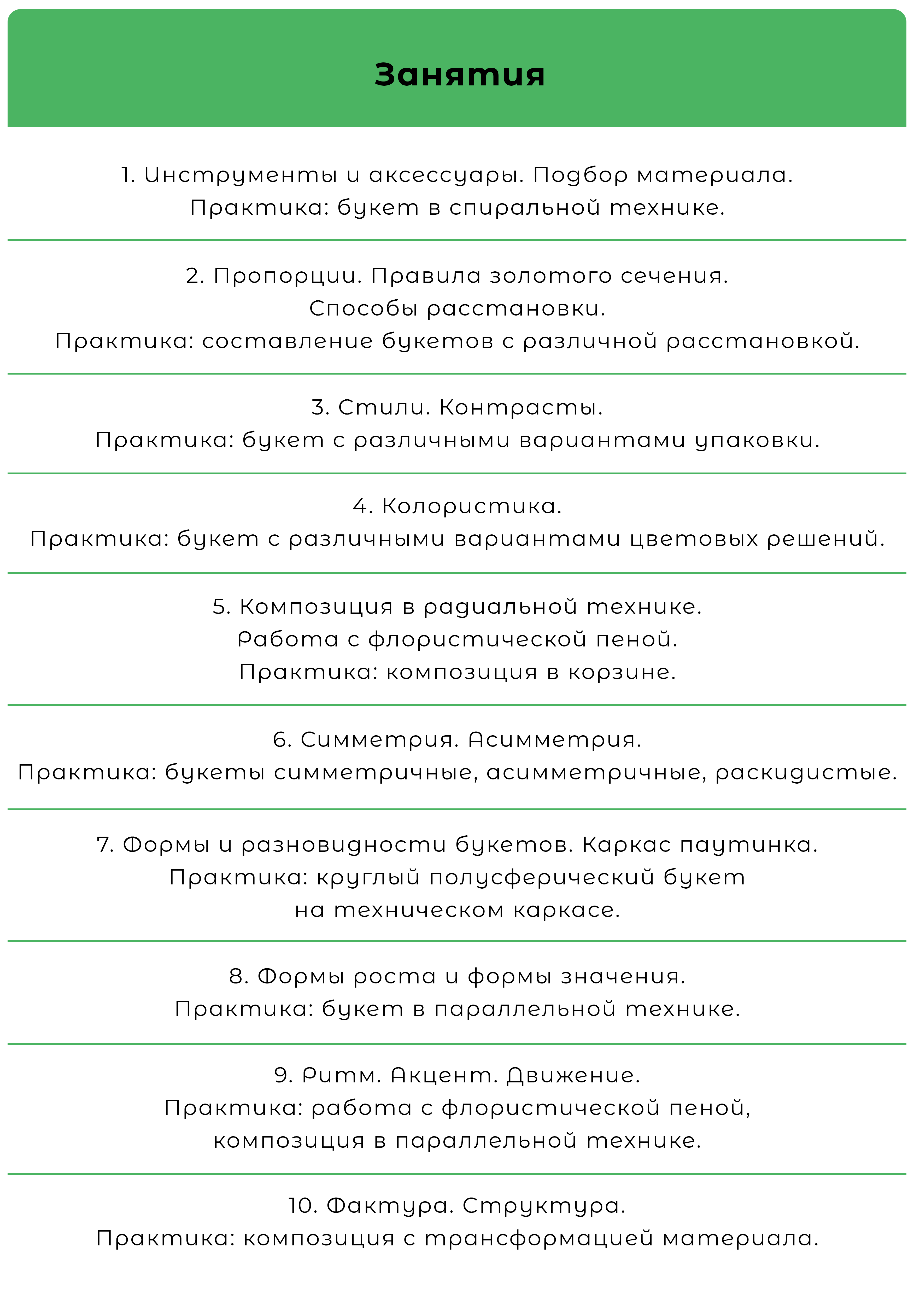 Курс флористики для начинающих в Москве. Обучение с нуля