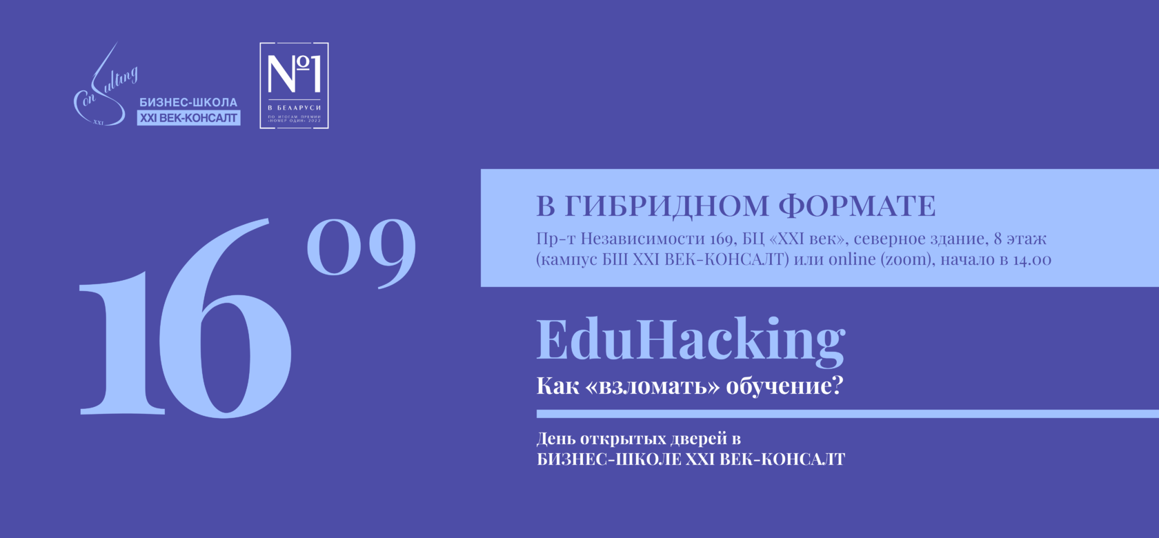 EduHacking или как «взломать» обучение?