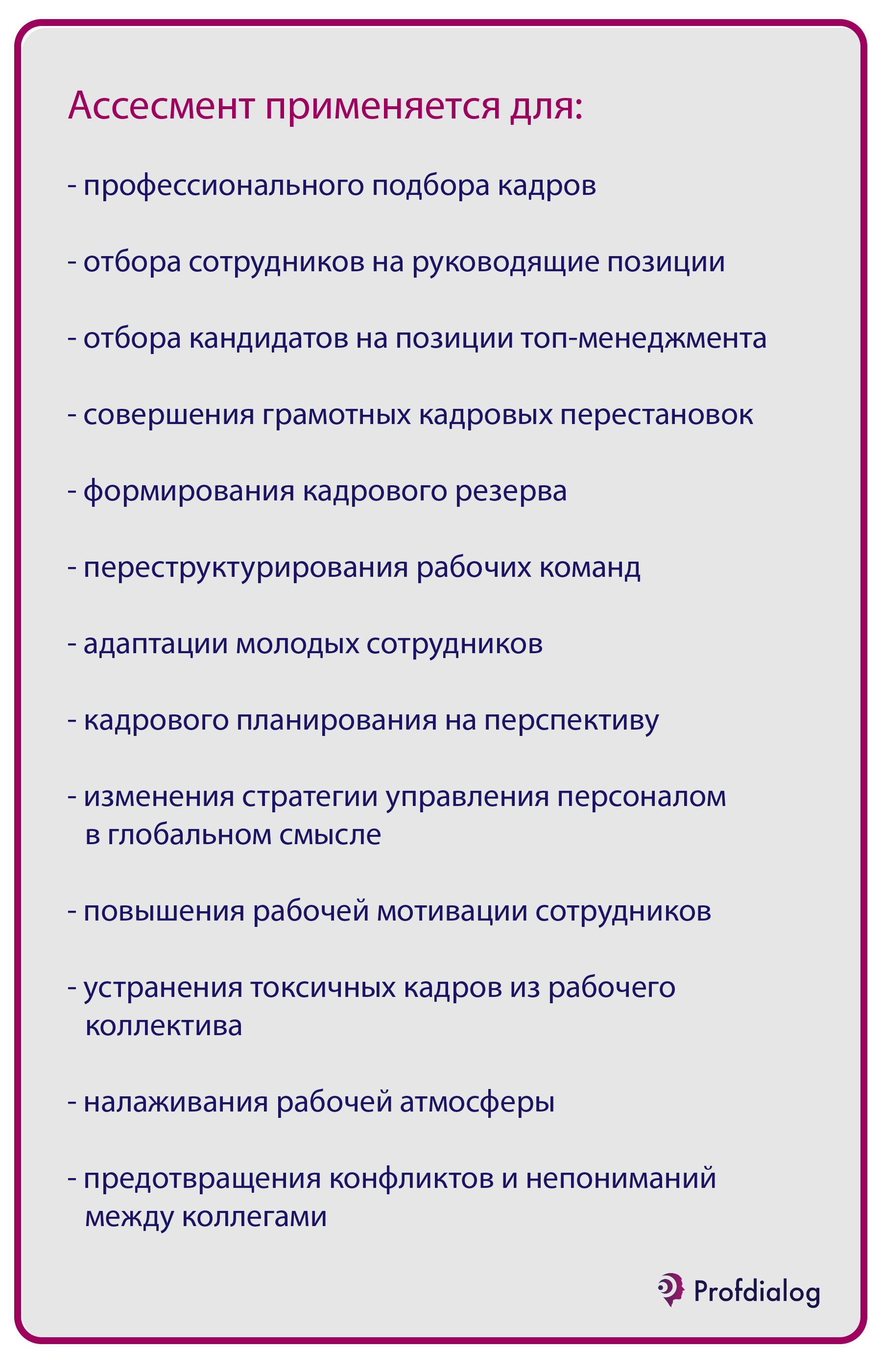 Что такое ассессмент: понятие, технологии | Проф-Диалог