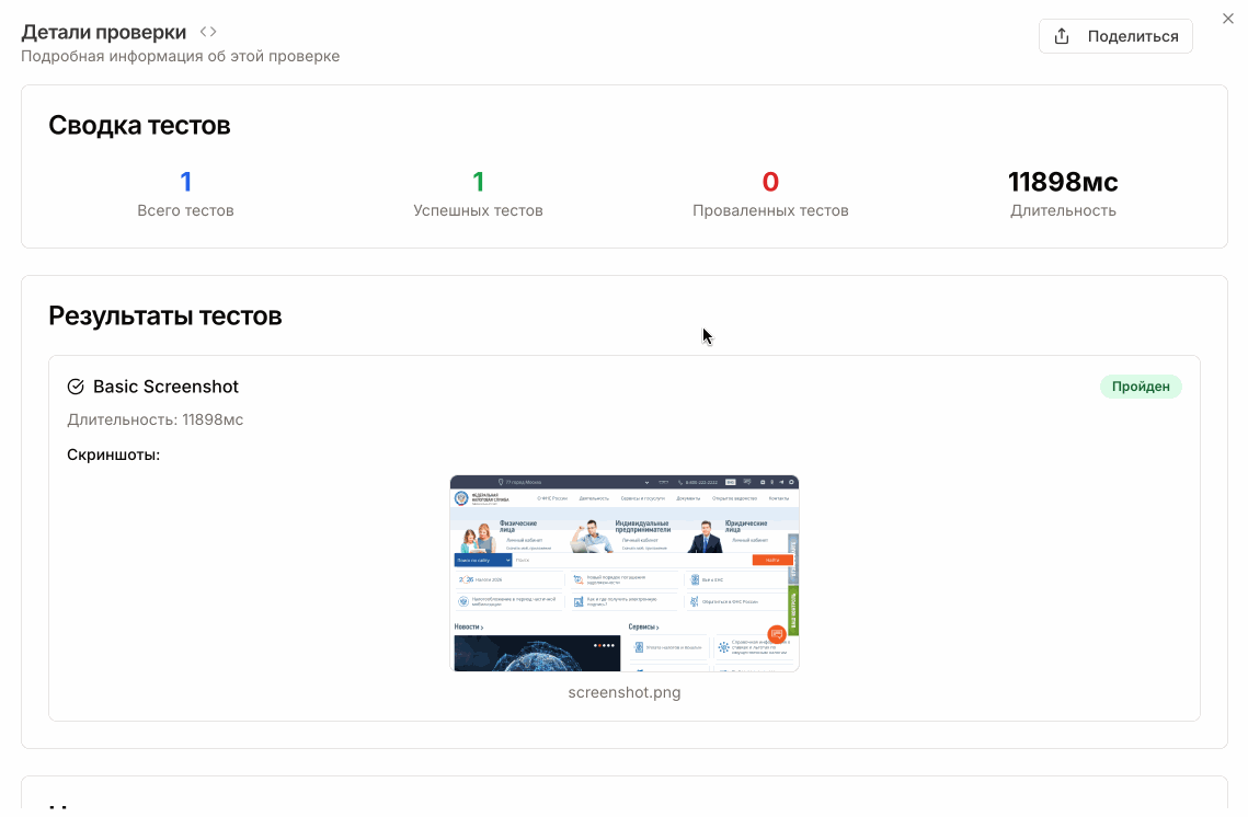 Лог консоли браузера в синтетических проверках Pingera