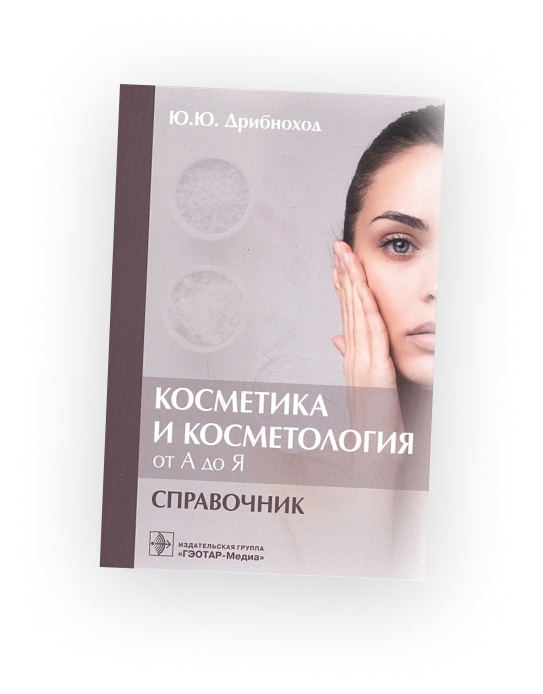 Как начать карьеру в сфере косметологии, получить востребованную ...