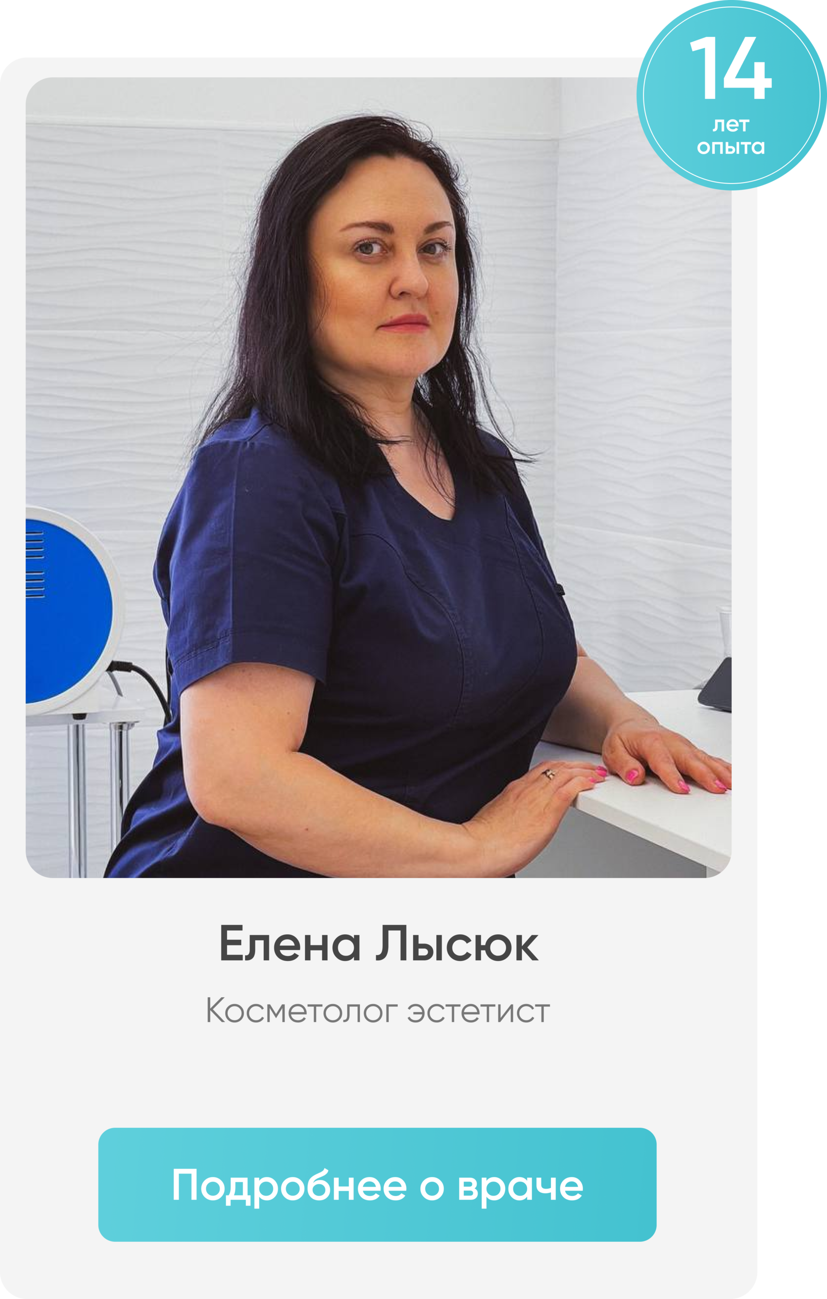 Косметология