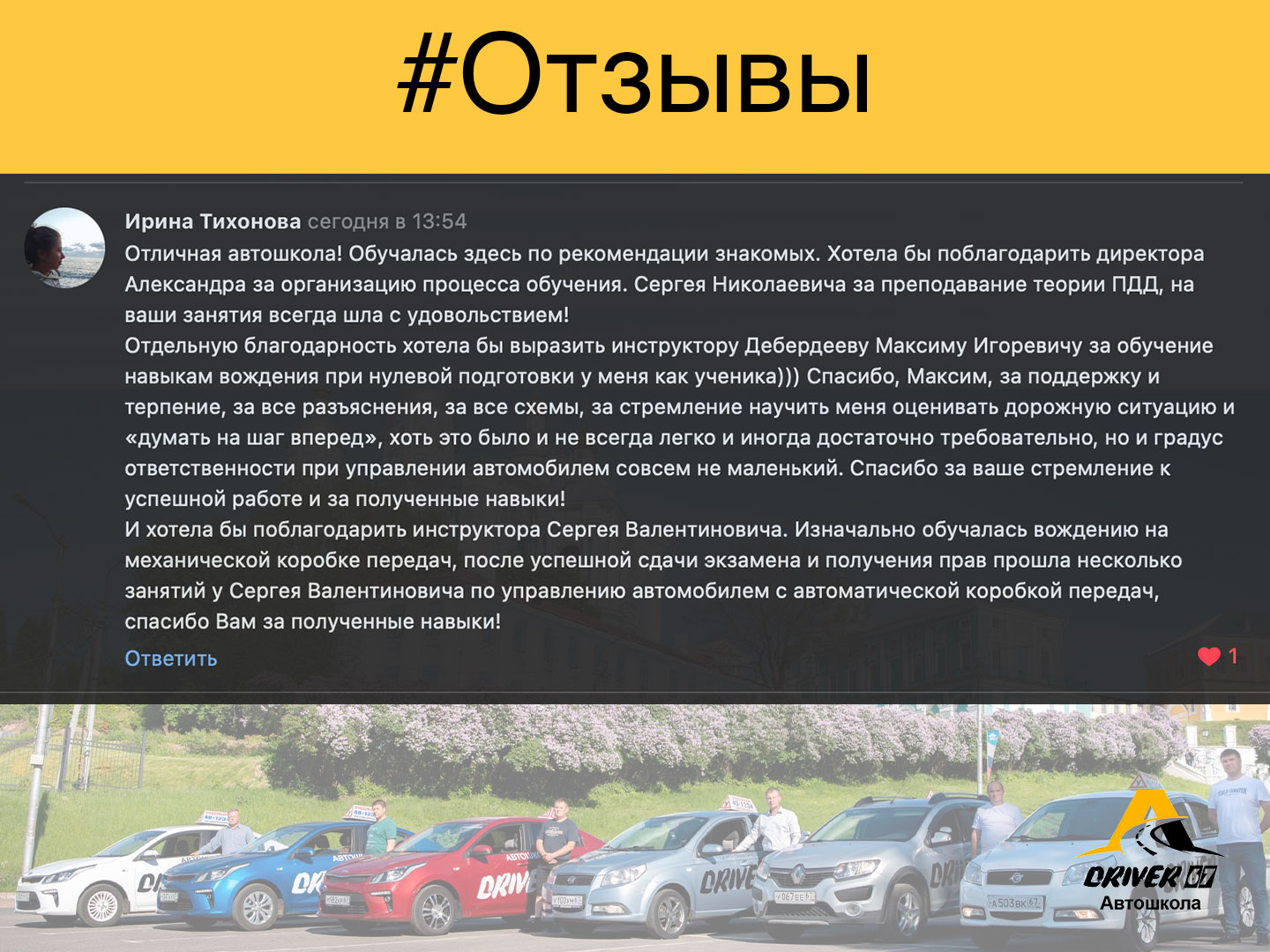 Автошкола Драйвер 67 в Смоленске | Официальный сайт