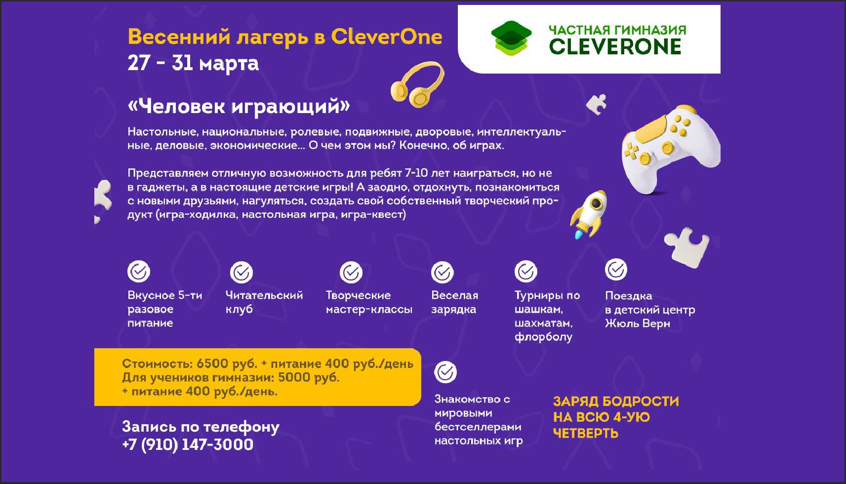 Весенний лагерь «Человек играющий» в CleverOne