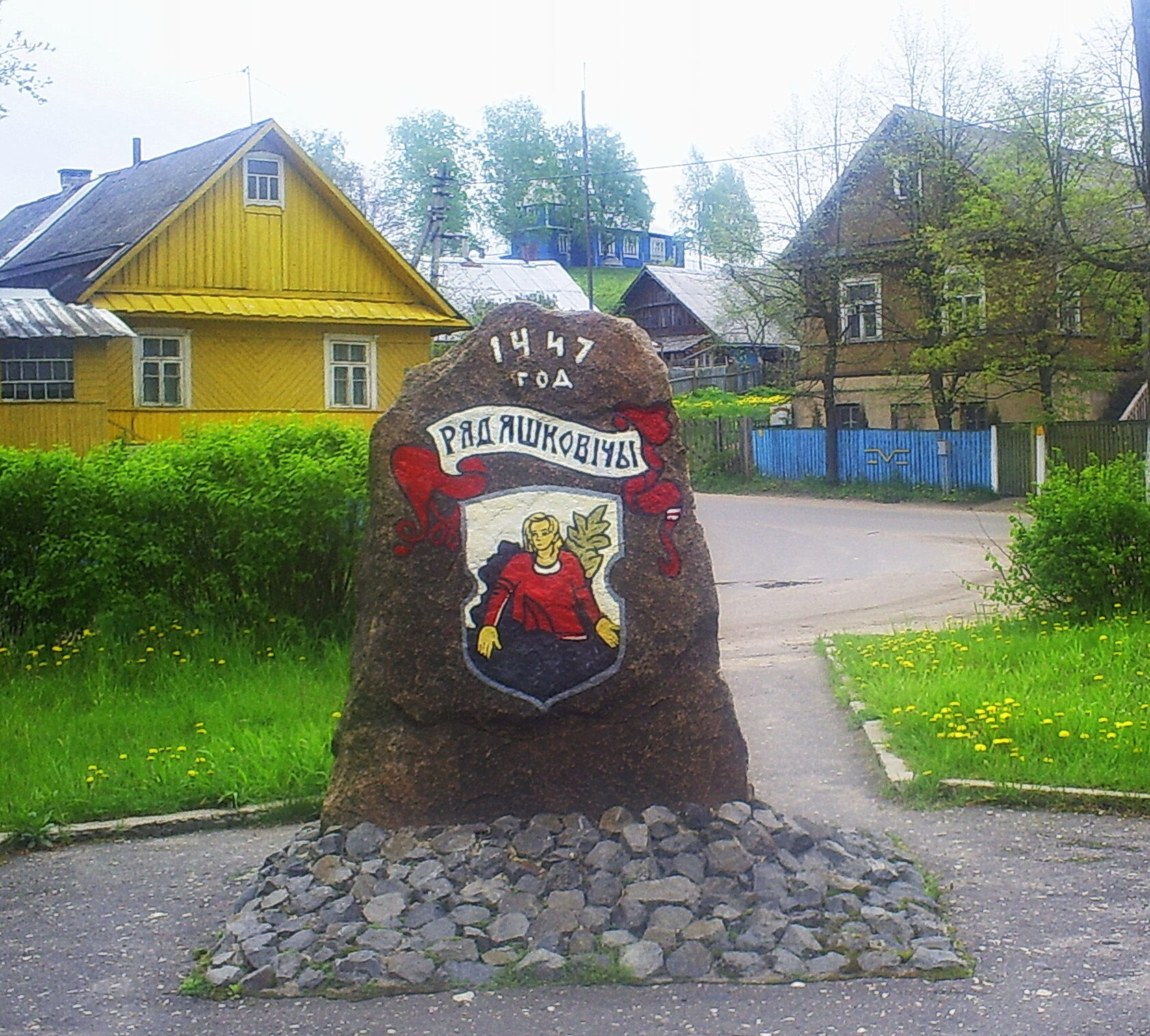 Радошковичи, интересные факты