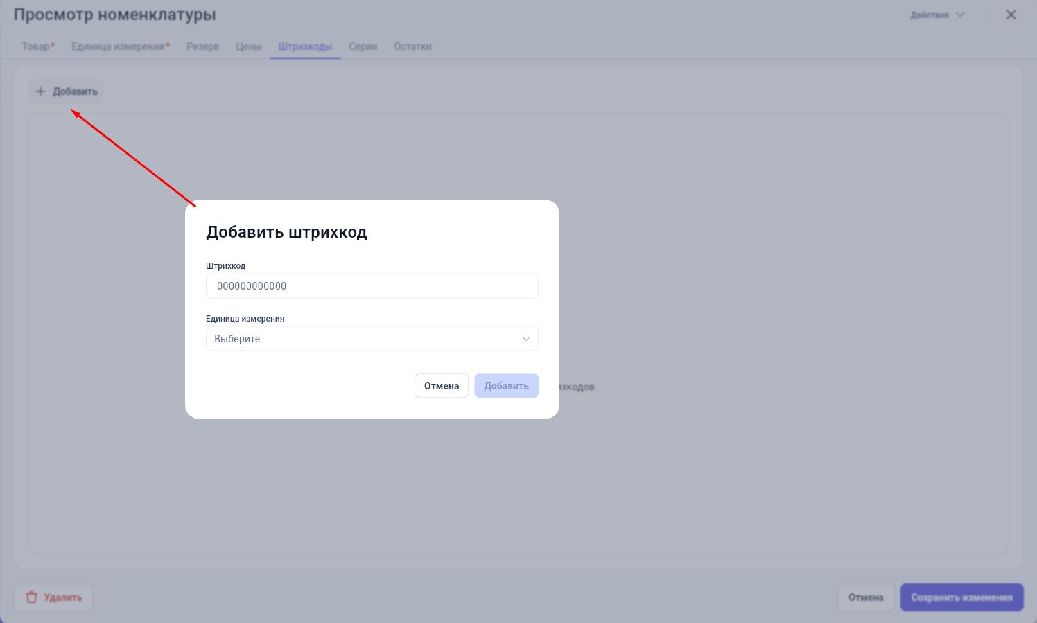 Создание карт товаров и услуг в GetWell: скриншот 15