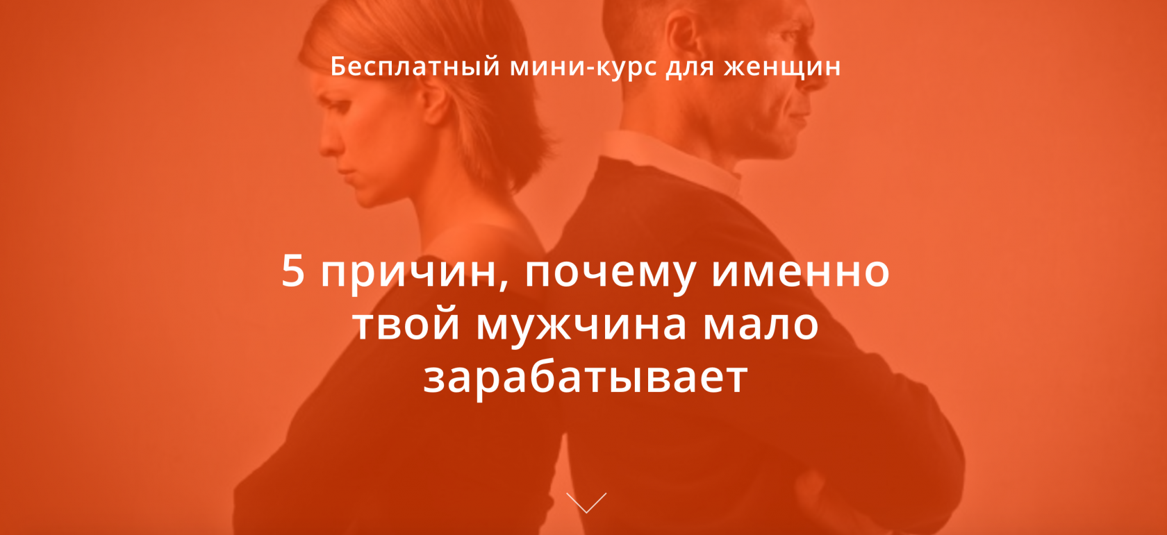 Муж мало зарабатывает. Мужчина мало зарабатывает. Женщины зарабатывают меньше мужчин. Почему не зарабатывает мужчина.