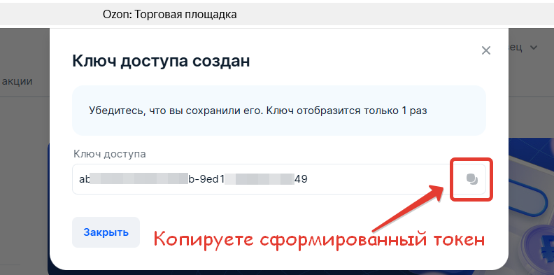 получение API-токенов