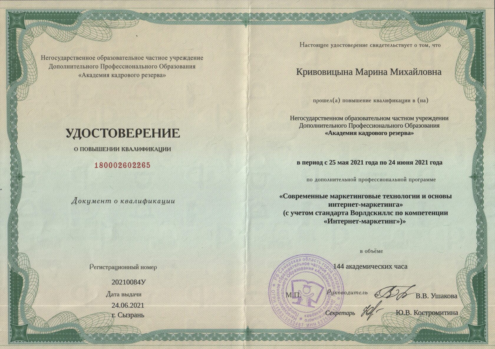 Удостоверение