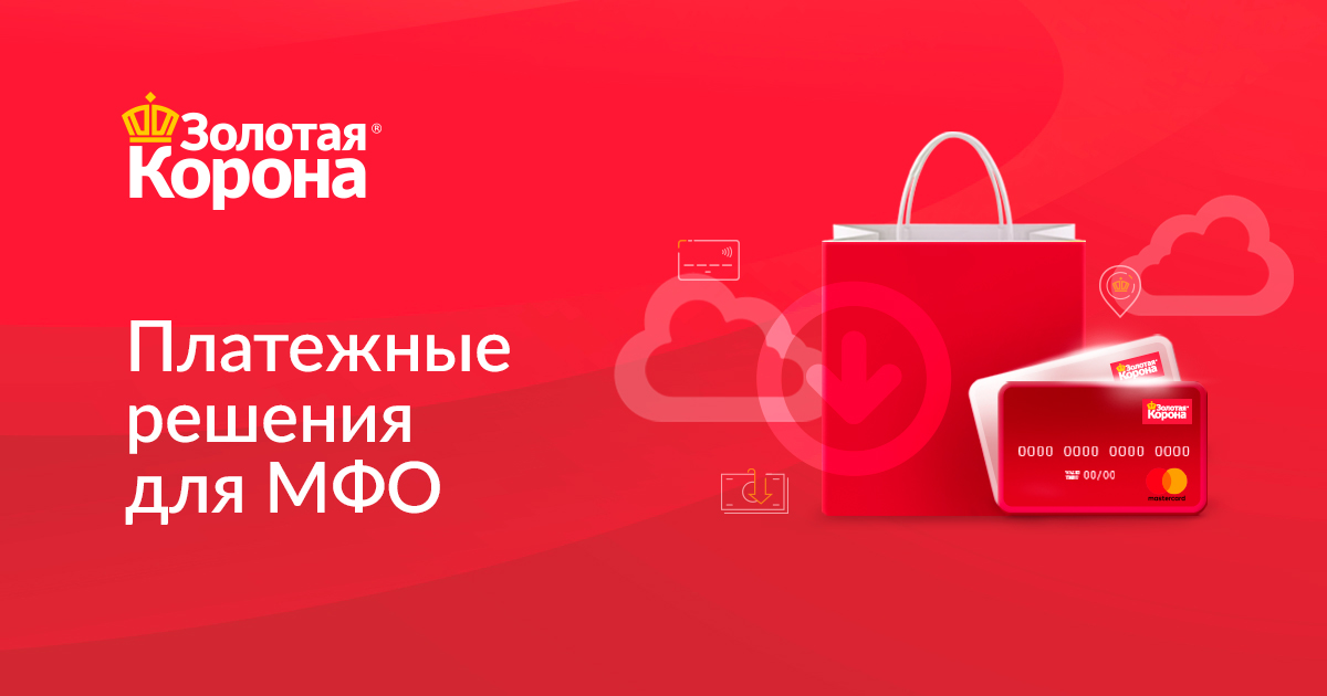 Выдавайте займы на карты банков России и собственные карты МФО