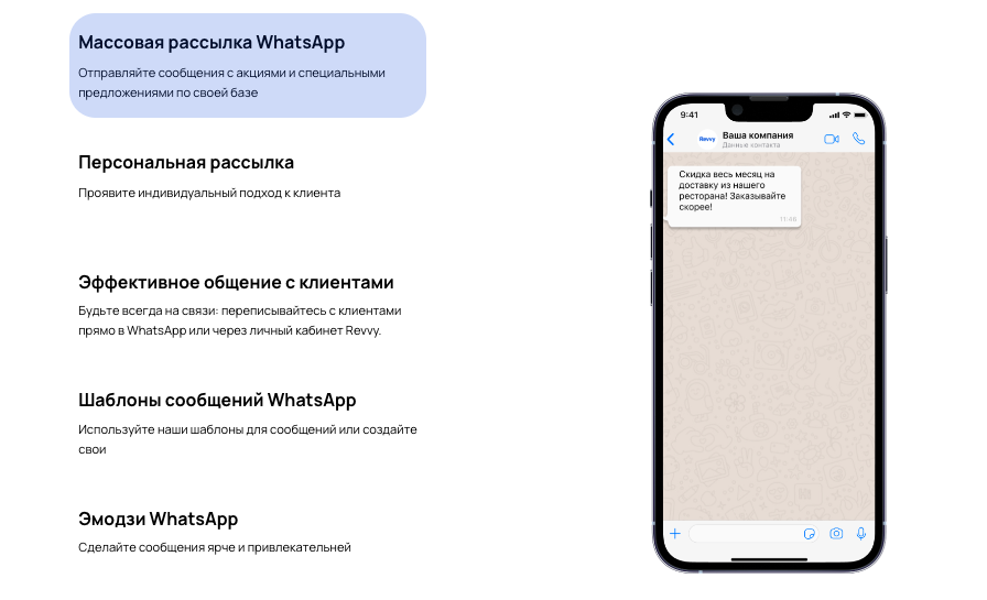 Первое сообщение клиенту: эффективная рассылка в WhatsApp