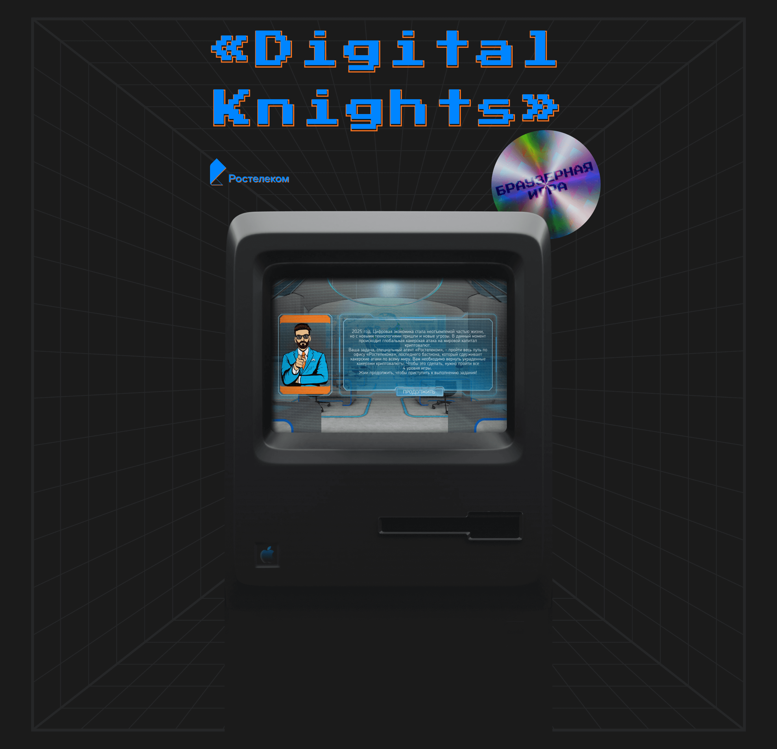 Браузерная игра «Digital Knights»