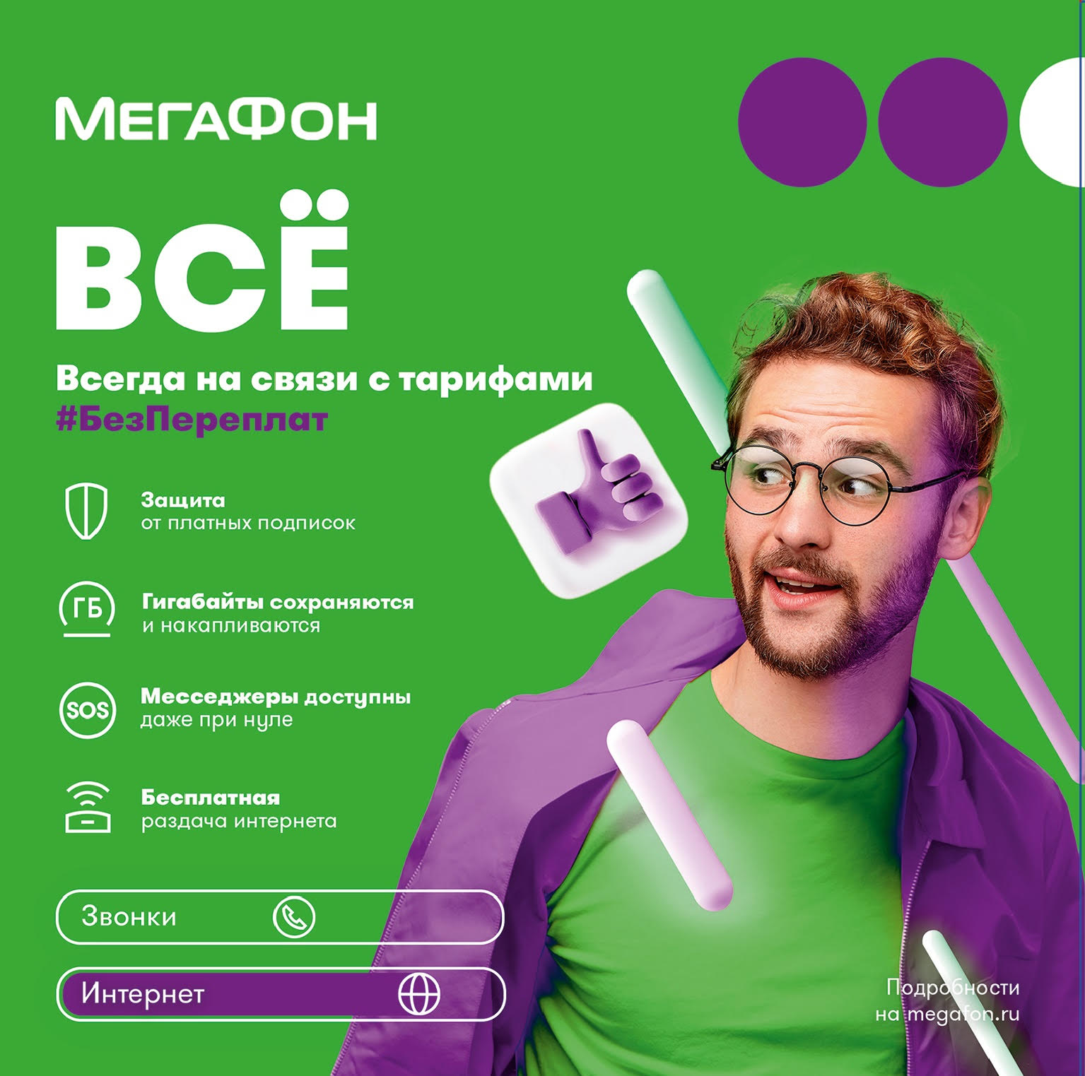 Мегафон тарифные планы домашний интернет