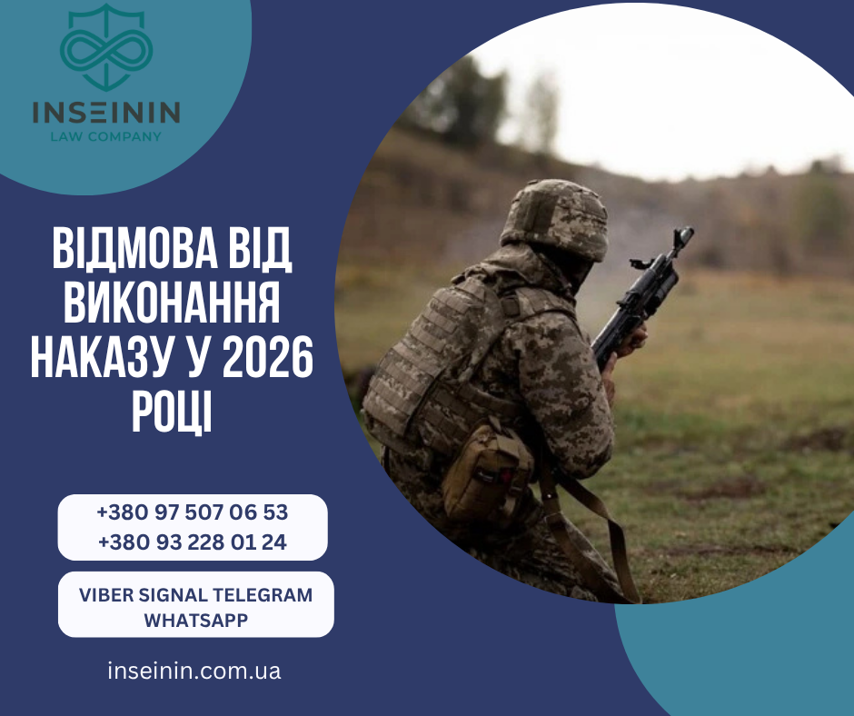 Відмова від виконання наказу у 2026 році