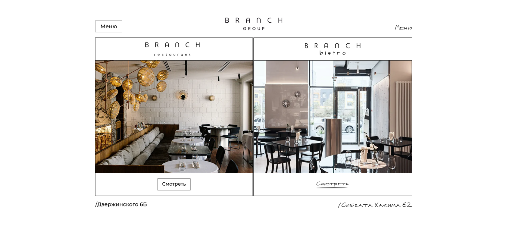Branch Group — сеть ресторанов Branch