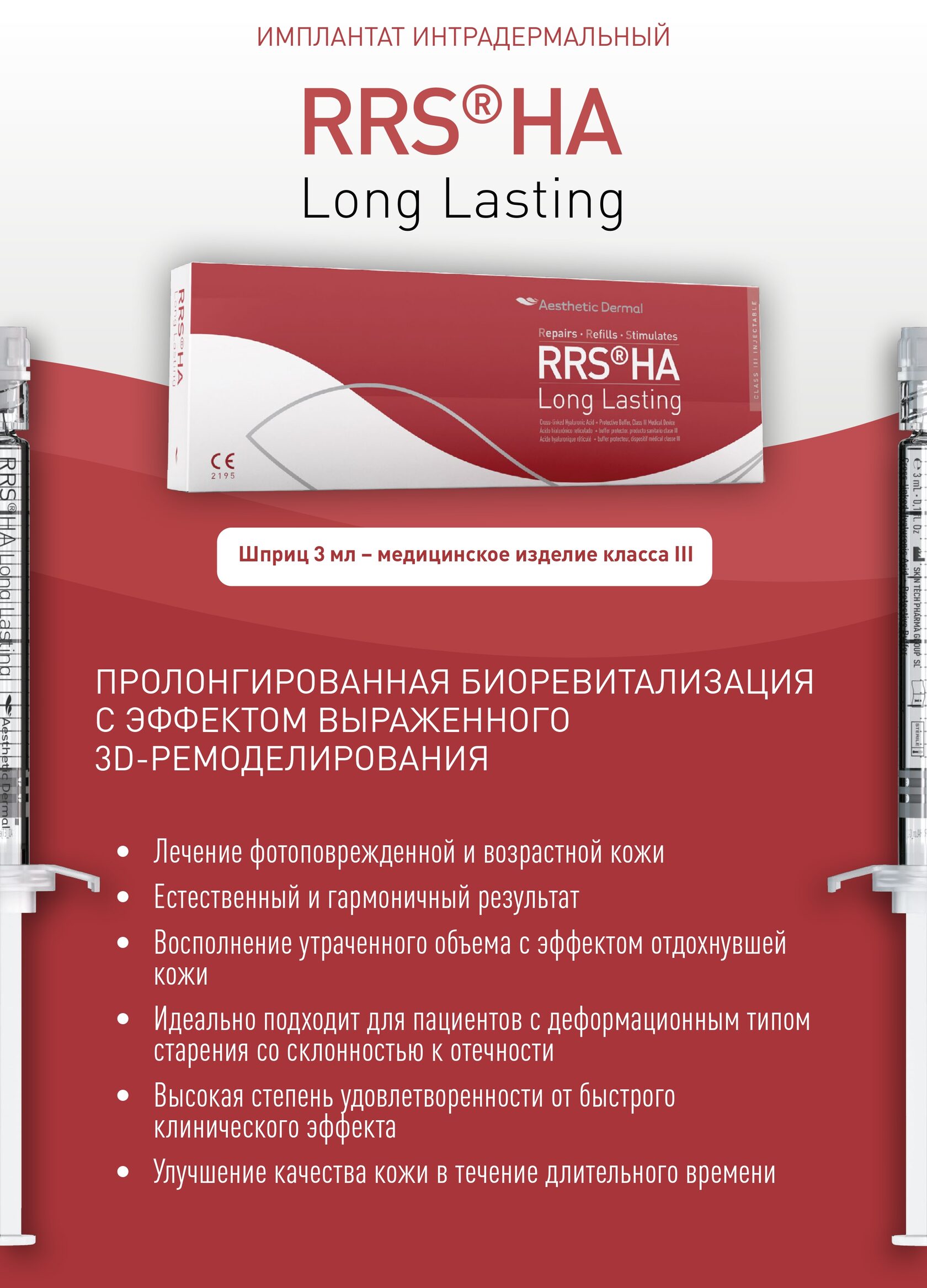 Rrs ha. RRS ha long lasting. RRS long lasting. RRS ha Eyes. Препарат Лонг Ластинг.