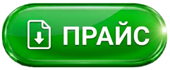 Кнопка 'Прайс' - запросить ценовое предложение