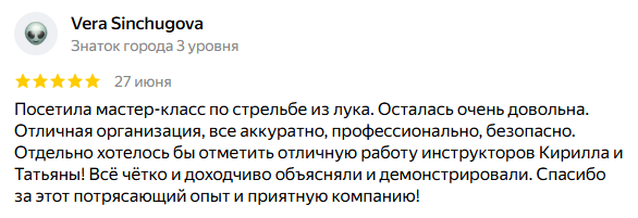 Отзыв посетителя Стрелкового клуба № 1